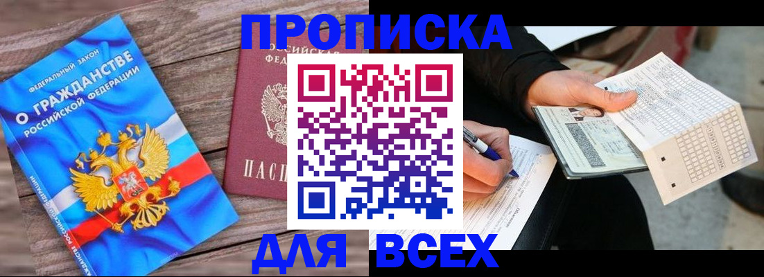 временная регистрация гарантия в Кемерово